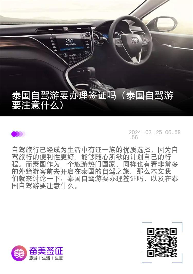 泰国自驾游要办理签证吗（泰国自驾游要注意什么）