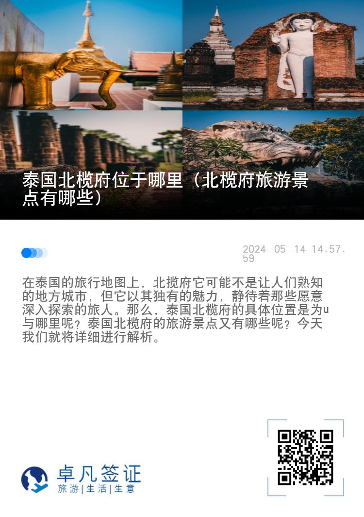 泰国北榄府位于哪里（北榄府旅游景点有哪些）