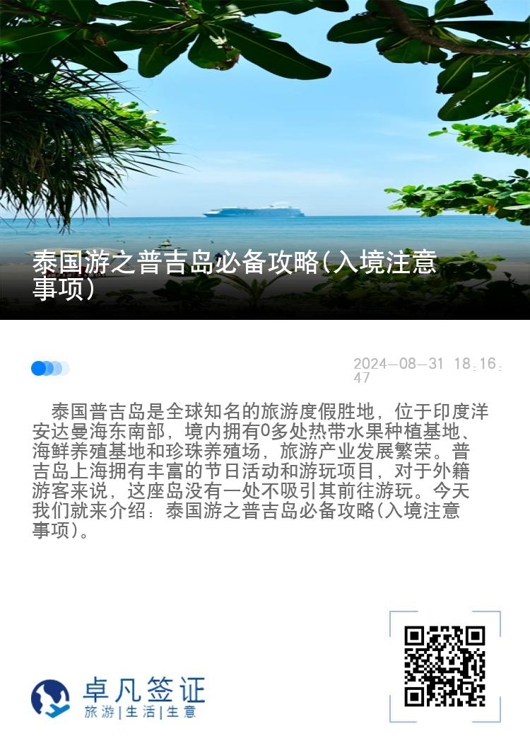 泰国游之普吉岛必备攻略(入境注意事项)