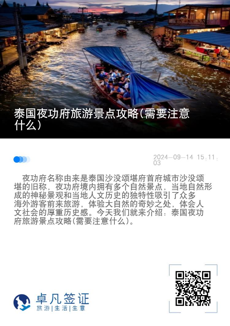 泰国夜功府旅游景点攻略(需要注意什么)