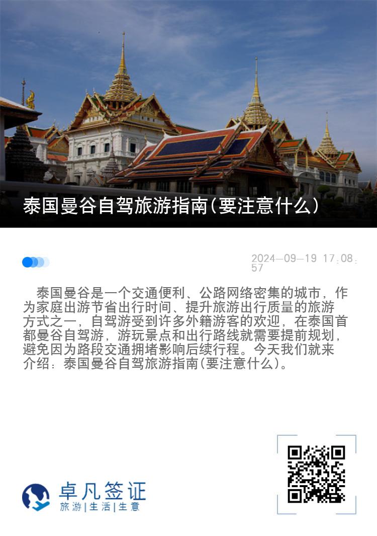 泰国曼谷自驾旅游指南(要注意什么)