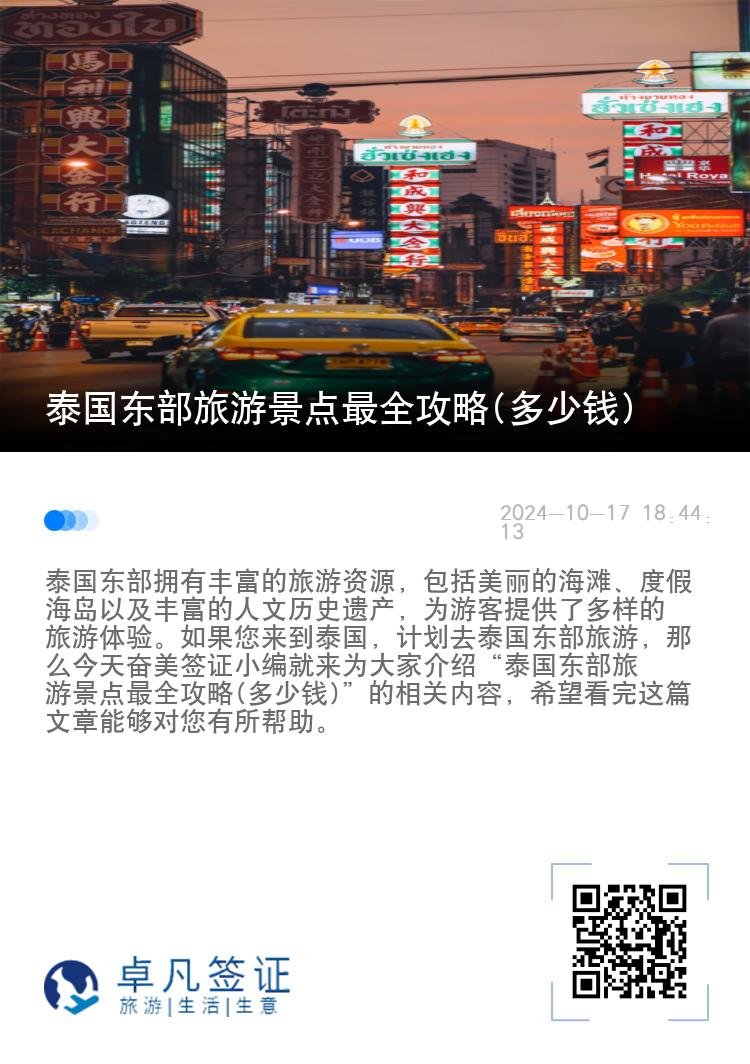 泰国东部旅游景点最全攻略(多少钱)