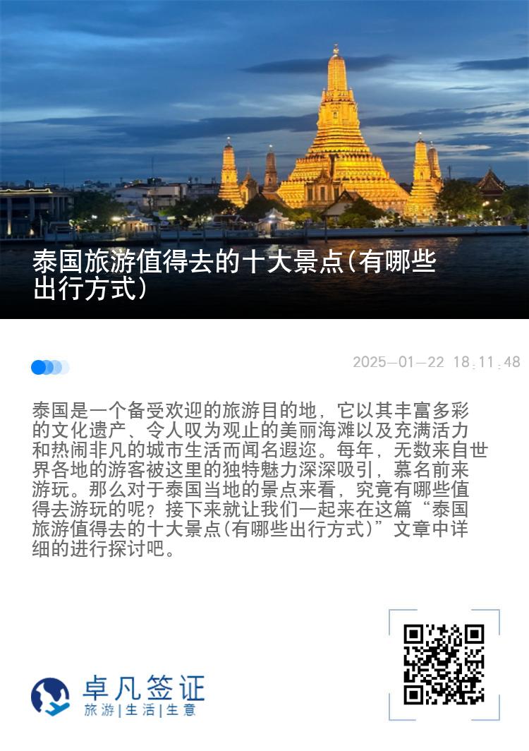 泰国旅游值得去的十大景点(有哪些出行方式)