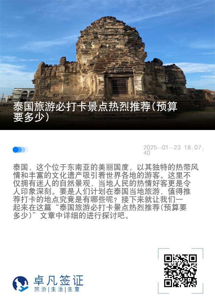 泰国旅游必打卡景点热烈推荐(预算要多少)