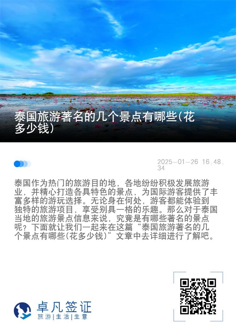 泰国旅游著名的几个景点有哪些(花多少钱)