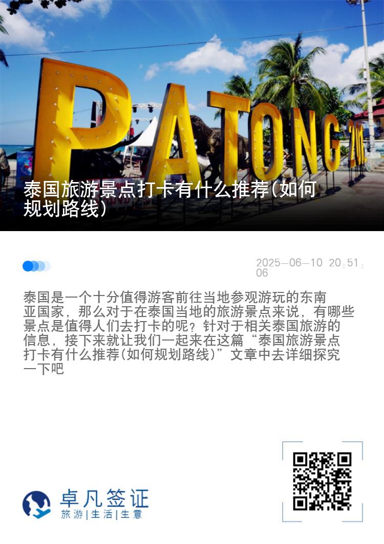 泰国旅游景点打卡有什么推荐(如何规划路线)