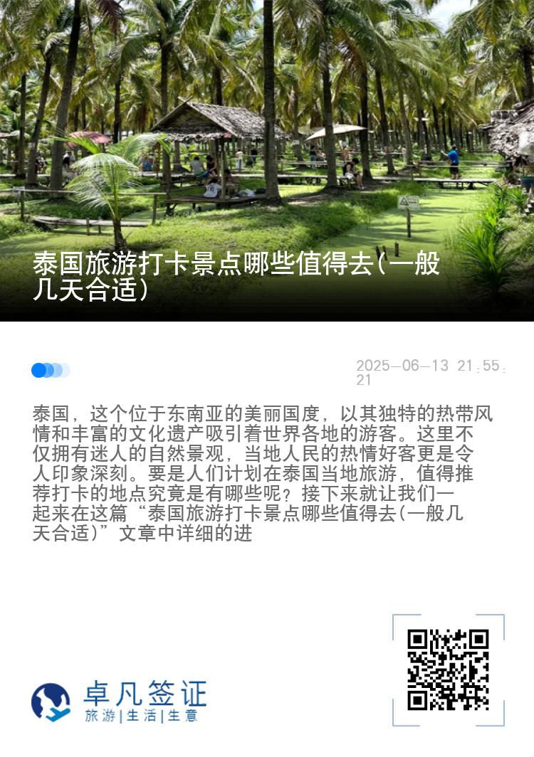 泰国旅游打卡景点哪些值得去(一般几天合适)