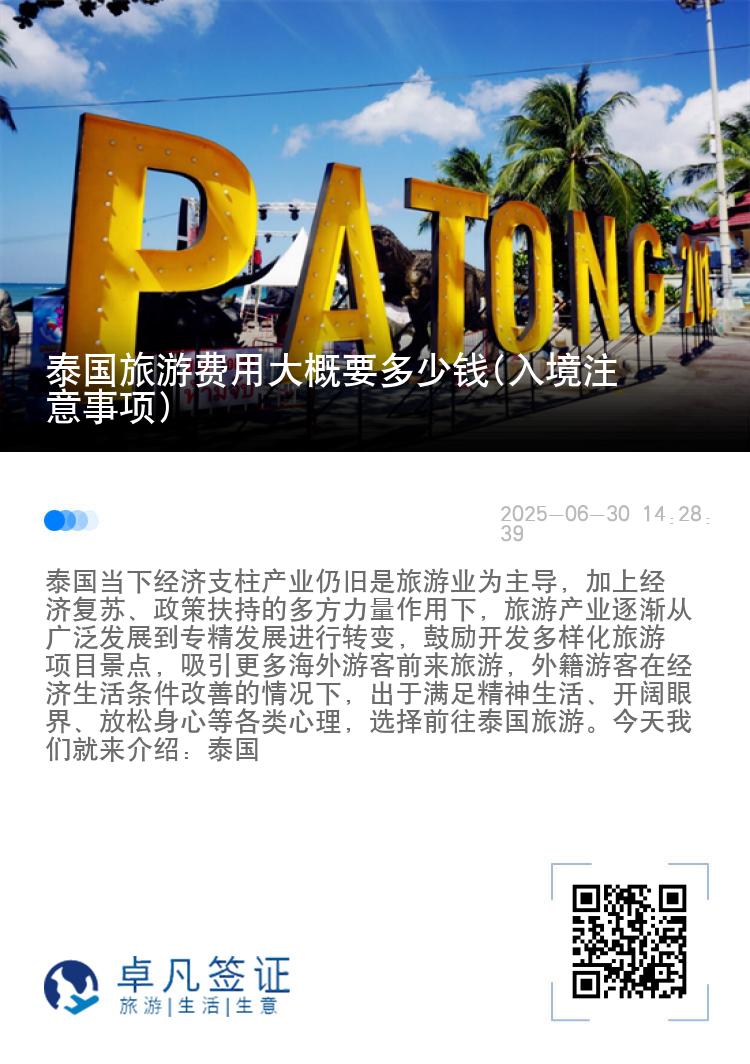 泰国旅游费用大概要多少钱(入境注意事项)