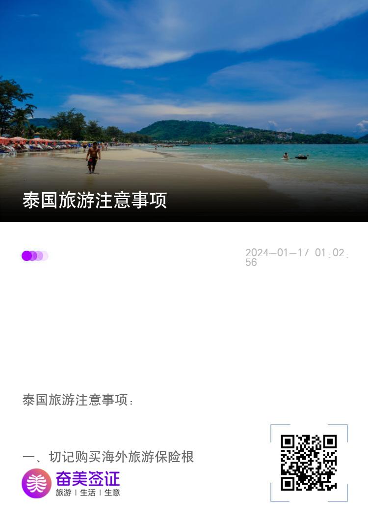 泰国旅游注意事项